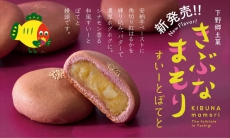 きぶなまもりすいーとぽてと