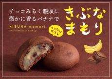 チョコっとばなな